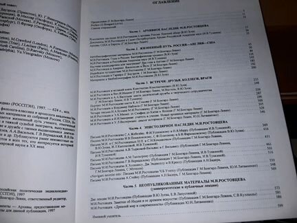 Скифский роман