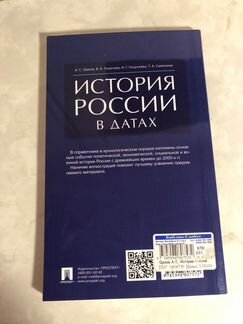 История России в датах