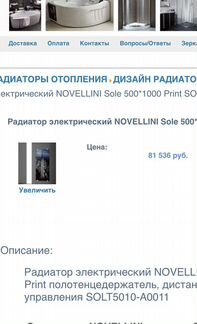 Радиатор электрический novellini Sole Print solt50
