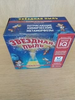 Звёздная Пыль