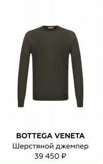 Джемпер Bottega Veneta