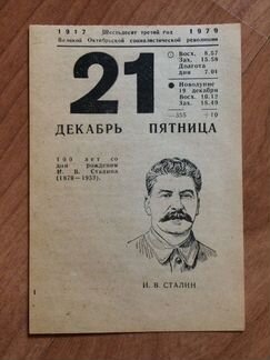 Календарь настенный тканевый СССР