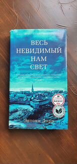 Энтони Дорр, 