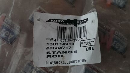 Новая задняя опора двигателя Корса Мерива Тигра