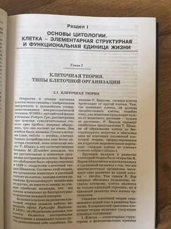 Биология Никитин Современный курс пособие