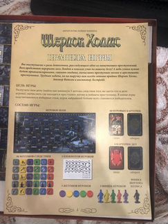 Настольная игра Шерлок Холмс