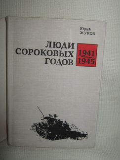 Военные мемуары,биографии