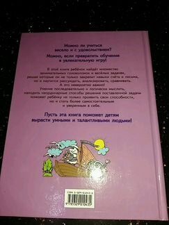 Развиваем мышление Л.А.Горова Обмен