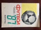 Справочник-календарь «Футбол-86» и «Футбол-87» объявление продам