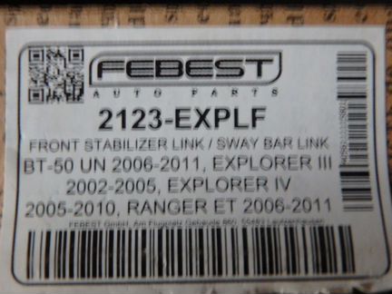 Тяга стабилизатора предняя для Ford Explorer