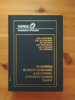 Книги по горному делу