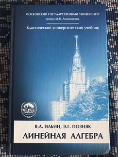 Учебник по Линейной алгебре