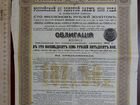 Облигация 1896 год Российский золотой заем