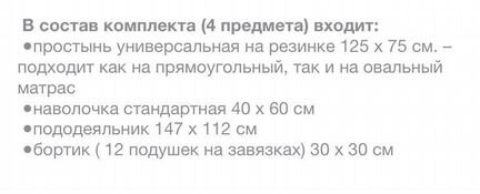 Бортик в детскую кроватку + постельное белье