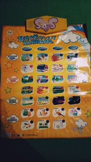 Уникальный звуковой плакат Весёлый календарь