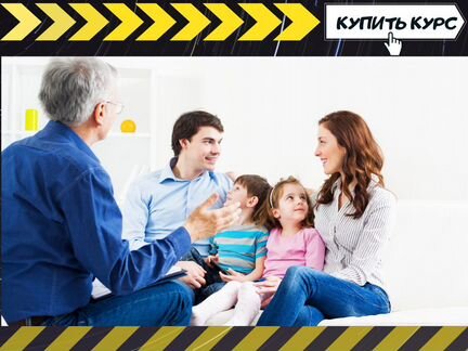 Вэбинар Семейное и детское консультирование