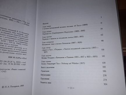 Пильщиков И.А. Батюшков и литература Италии