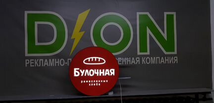 Вывеска/Световая консоль 