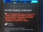 Xcom: Enemy Unknown steam