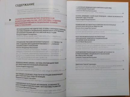 Сборник докладов Интерполитех 2016