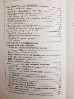 Секреты величайших рекламных компаний 20 века