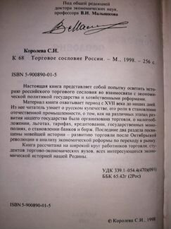 Торговое сословие России