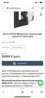 Gessi 37755 Механизм смесителей скрытого монтажа