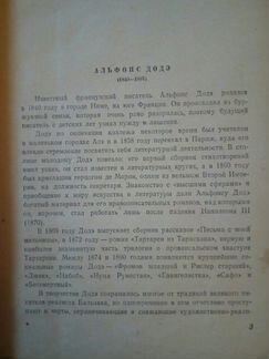 Книга альфонс додэ избранные рассказы