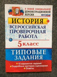 Впр русский язык, математика, история; атлас 5 кла