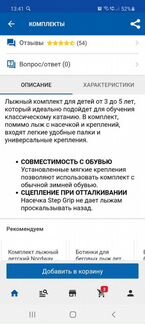 Лыжи детские