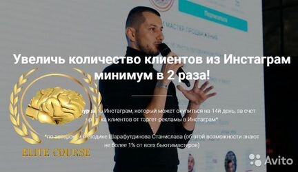 Станислав Шарафутдинов - Курс таргет-бьюти