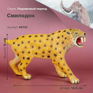 Фигурки животных- Смилодон Саблезубый тигр