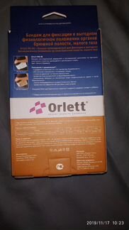 Бандаж для беременных Orlett