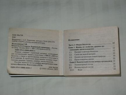 Биология карманный справочник 6-11 классы