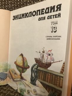 Детская Энциклопедия 