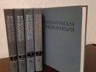 Математическая энциклопедия в 5-ти томах