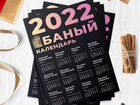 Трендовый календарь 2022 года Размер: 30x42см объявление продам