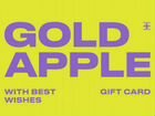 Электронный сертификат золотое яблоко