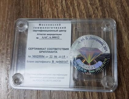 Сертифицированный бриллиант