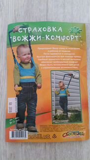 Вожжи для малыша новые