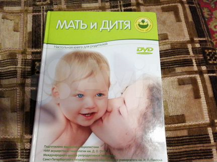 Мать и дитя