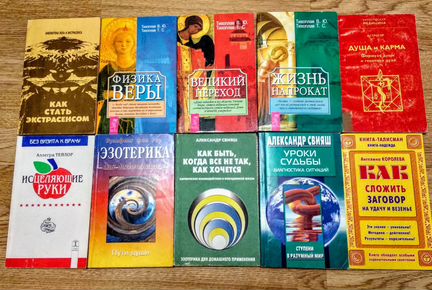 Книги по эзотерике и оккультизму