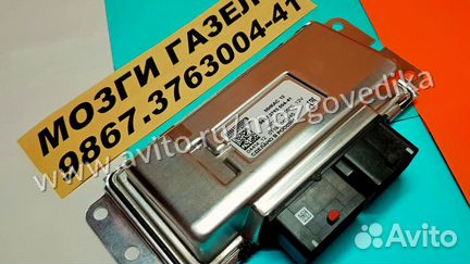 Эбу Мозги на Газ Газель Бизнес 9867.3763004-41 эбу