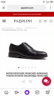 Туфли