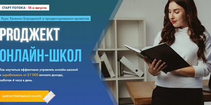 Евгения Бородина) proджект онлайн-школ (2020)