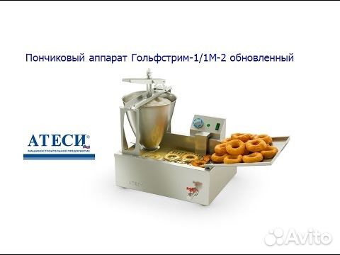 пончиковый аппарат гольфстрим. пончиковые аппараты гольфстрим. автомат пончиковый атеси гольфстрим-2м-2. пончиковый аппарат атеси гольфстрим-1/1м-2. Atesy пончиковый аппарат.